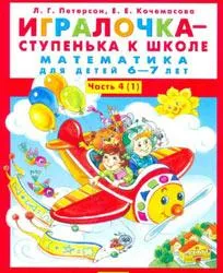 Математика для малышей 6 7 лет