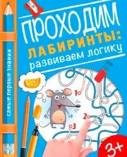 Лабиринты для малышей Лабиринты для малышей