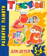 Testy Dlya Detej